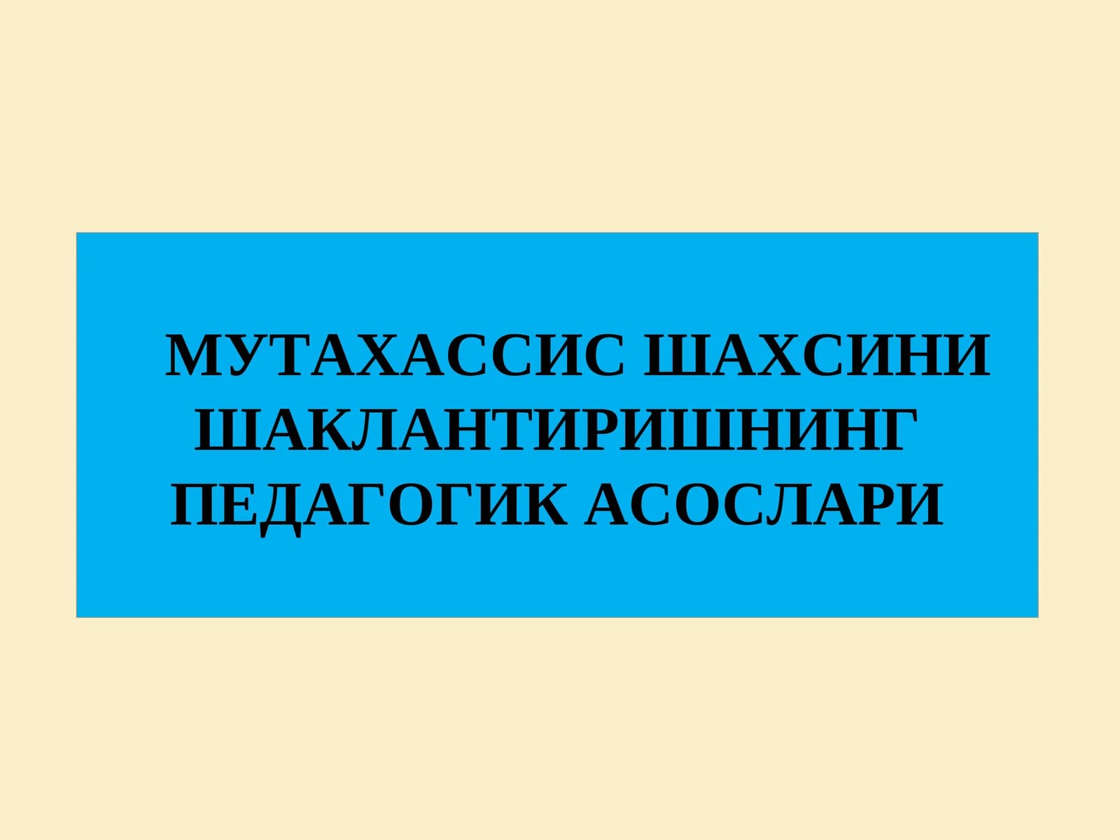 Шахснинг шакланишида жамоанинг ўрни ва хусусиятлари