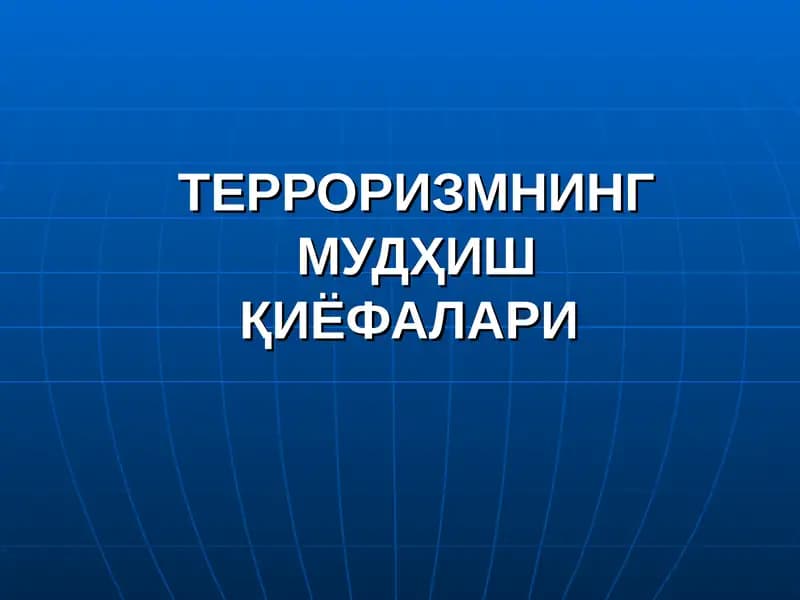 ТЕРРОРИЗМНИНГ МУДҲИШ ҚИЁФАЛАРИ