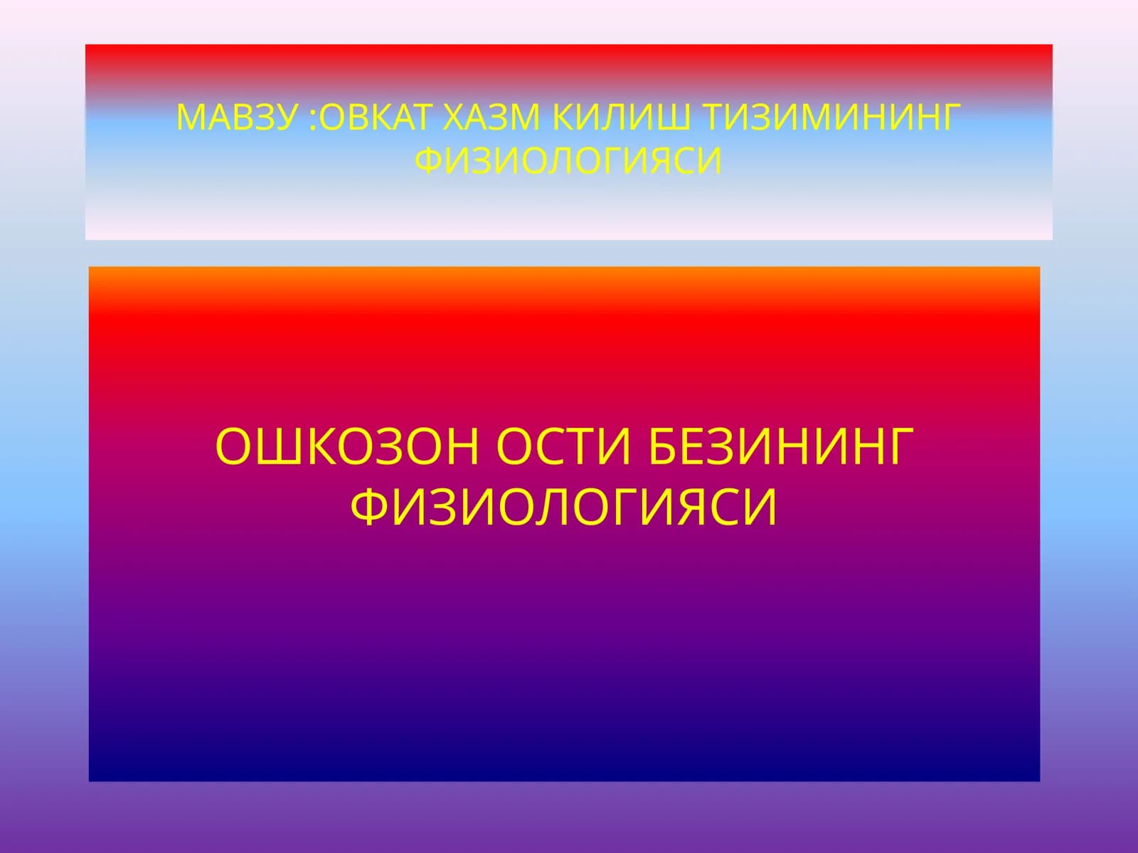 Ошко-зон ости бе-зи физиологияси