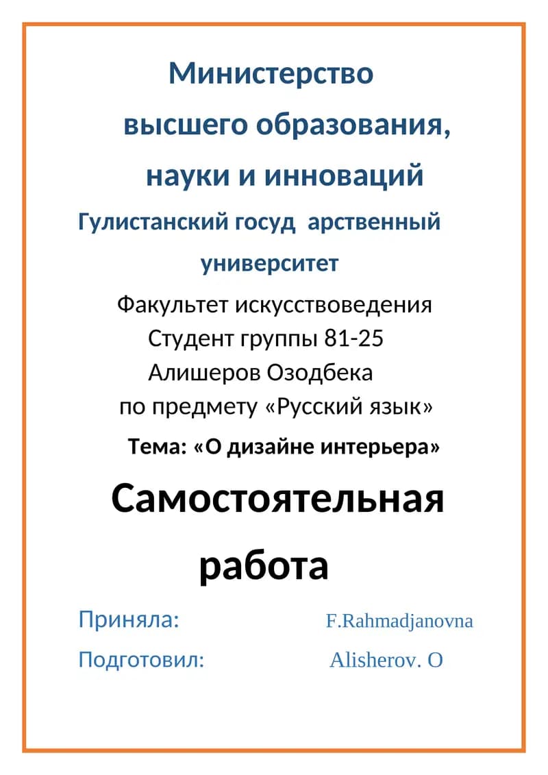 О дизайне интерьера