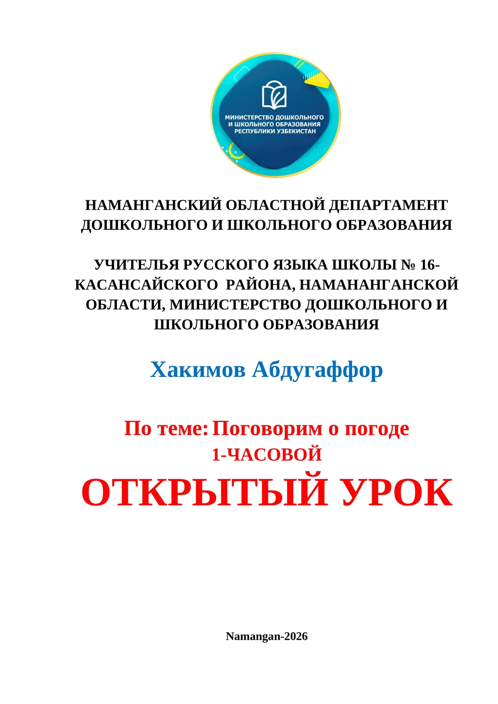 Поговорим о погоде