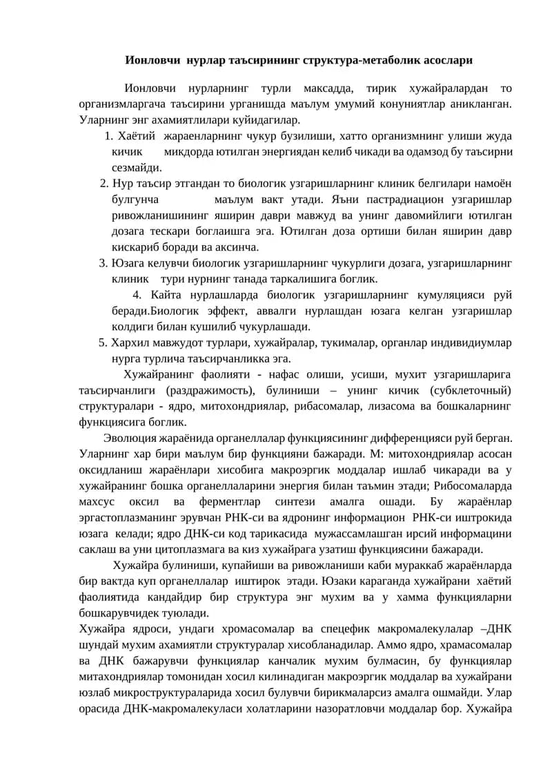 Ионловчи нурлар таъсирининг структура-метаболик асослари