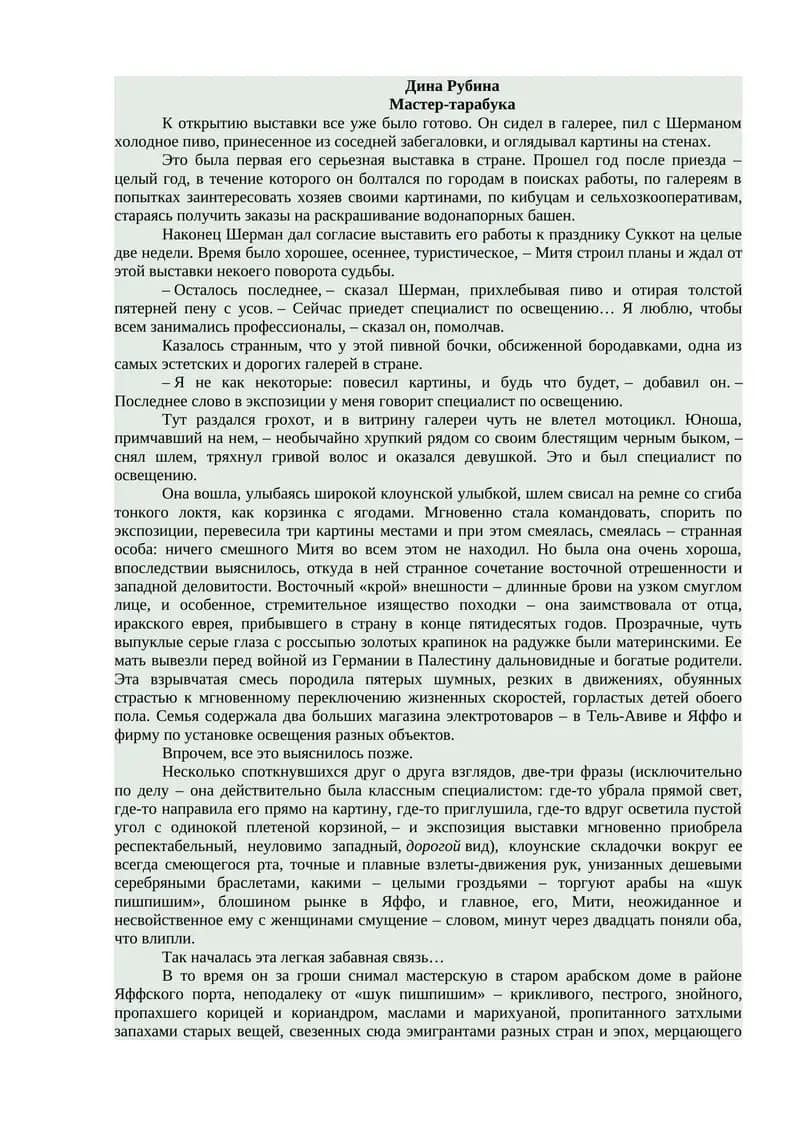 Мастер-тарабука