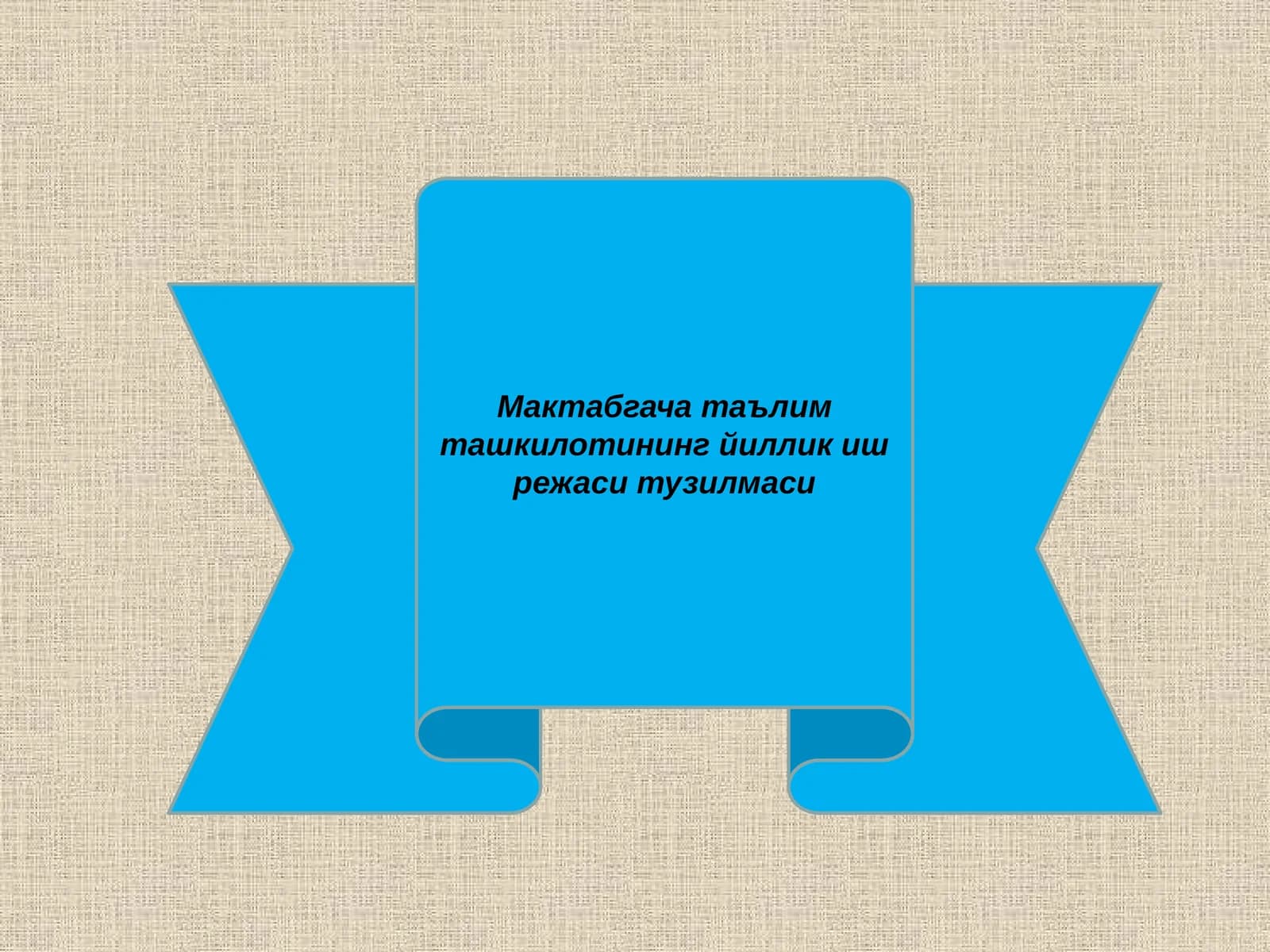 Йиллик иш режаси