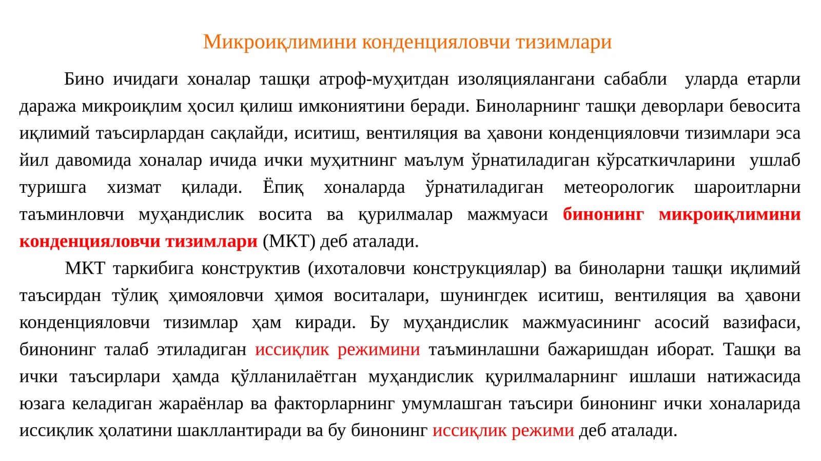 Микроиқлимини конденцияловчи тизимлари