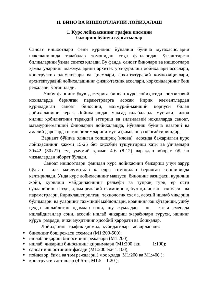 Курс лойиҳасининг график қисмини бажариш бўйича кўрсатмалар