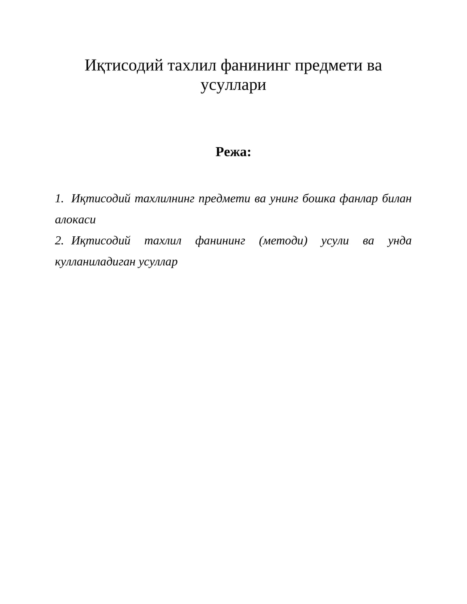 Иқтисодий тахлил фанининг предмети ва усуллари