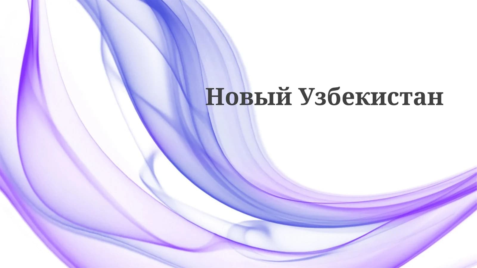 Vizyon 2030: Farovon va taraqqiy etgan O‘zbekiston