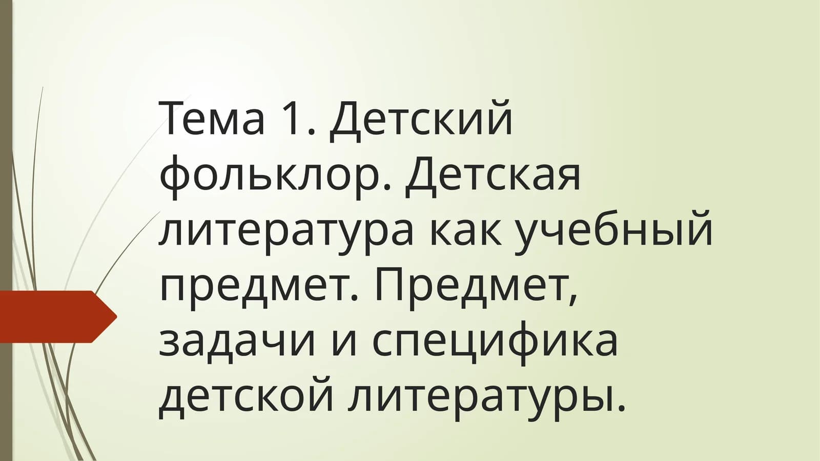 детский фольклор