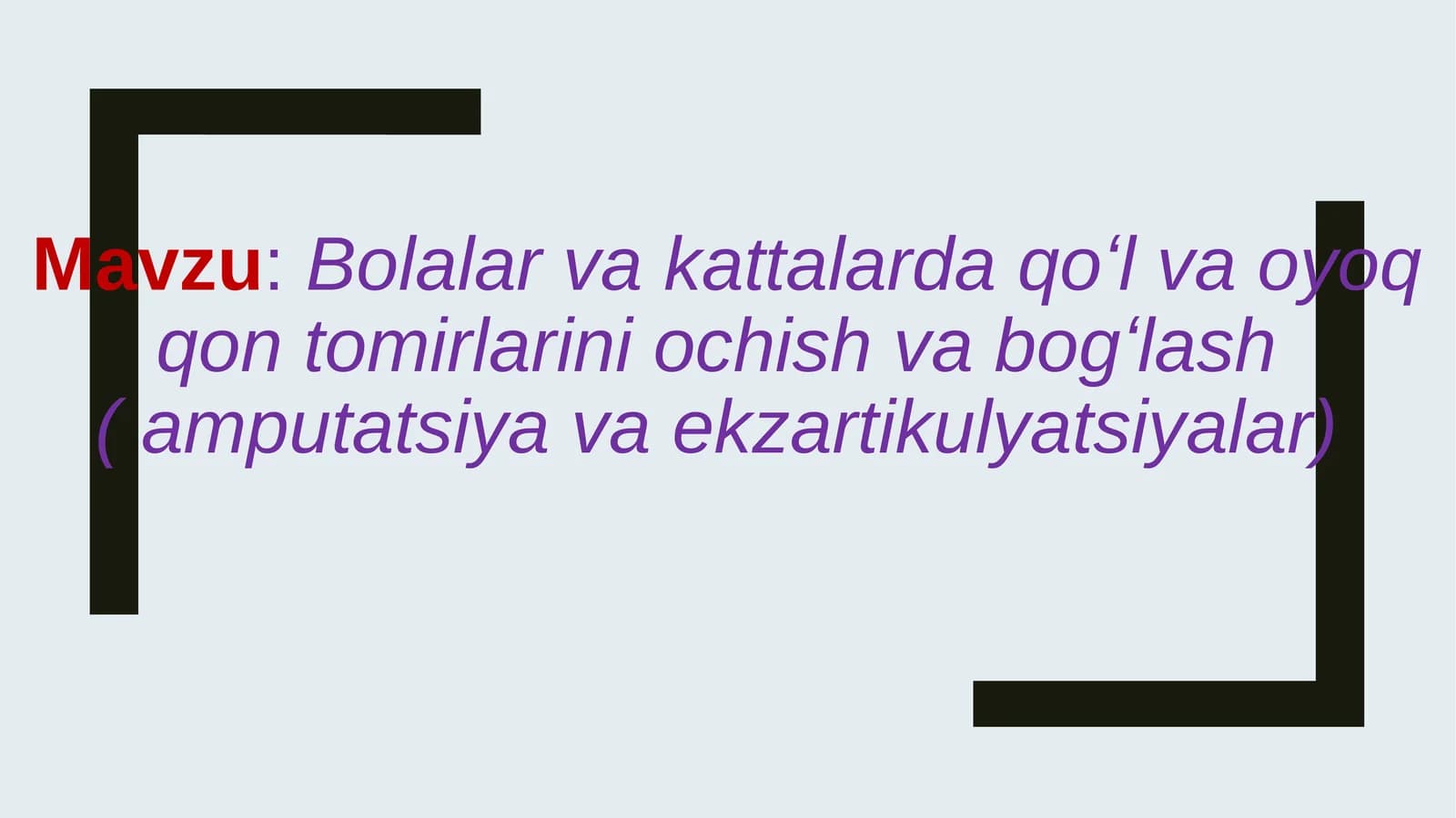 КОН ТОМИРЛАР ОПЕРАЦ И Я Л А РИ