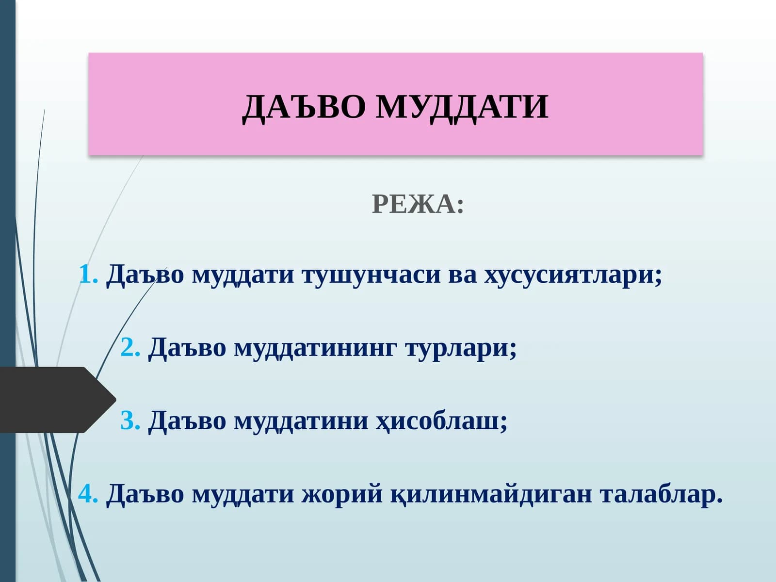 Даъво муддати