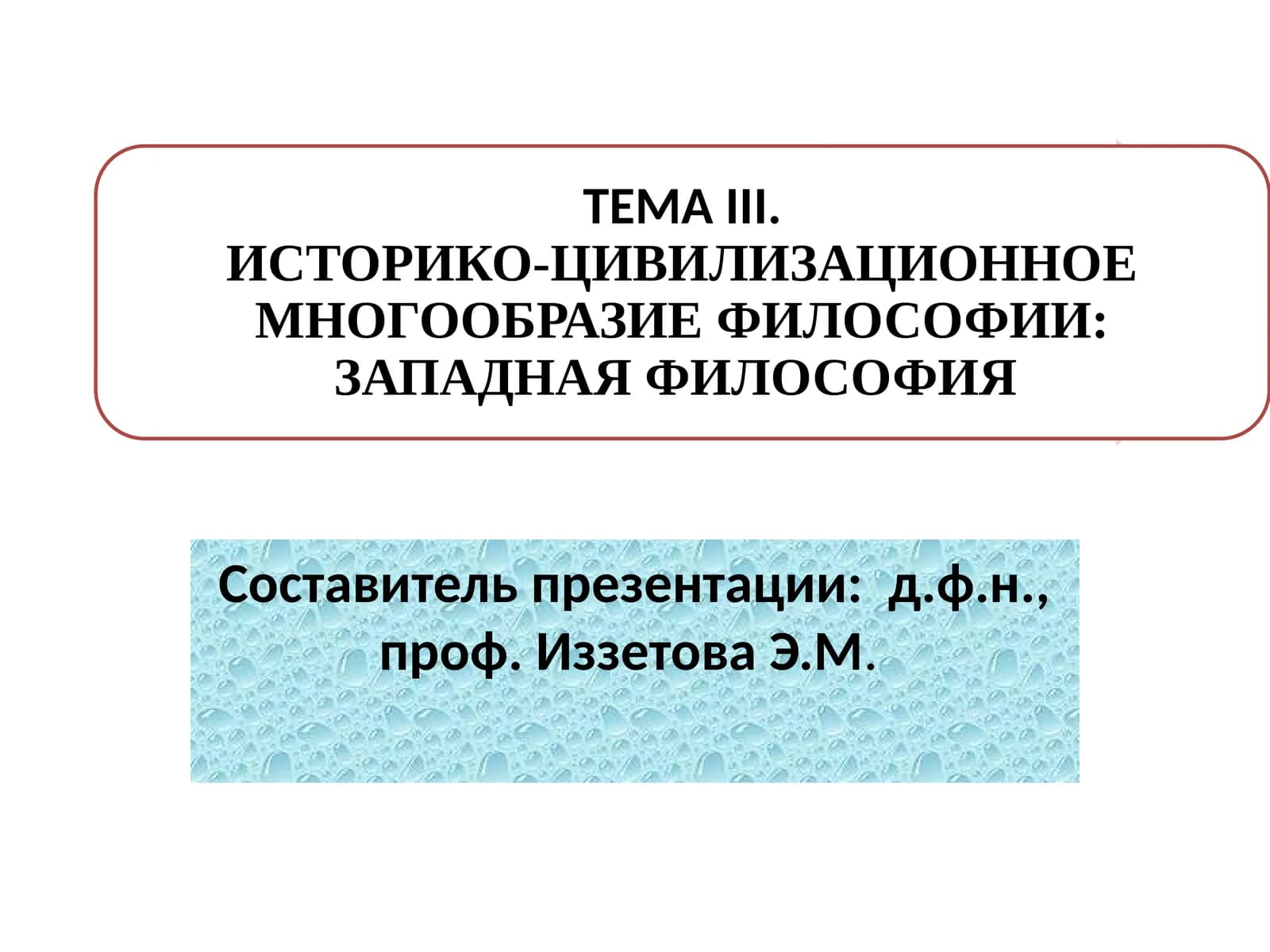 Философия: от античности до современности