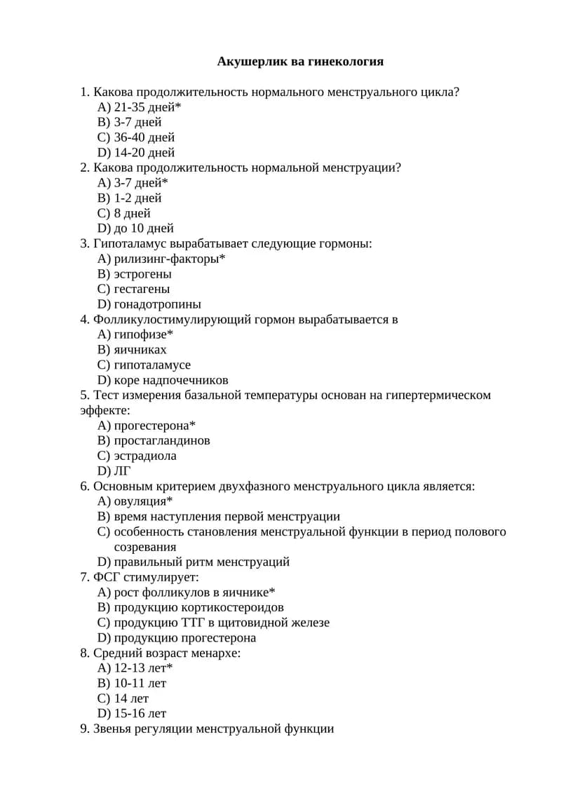 Акушерлик ва гинекология