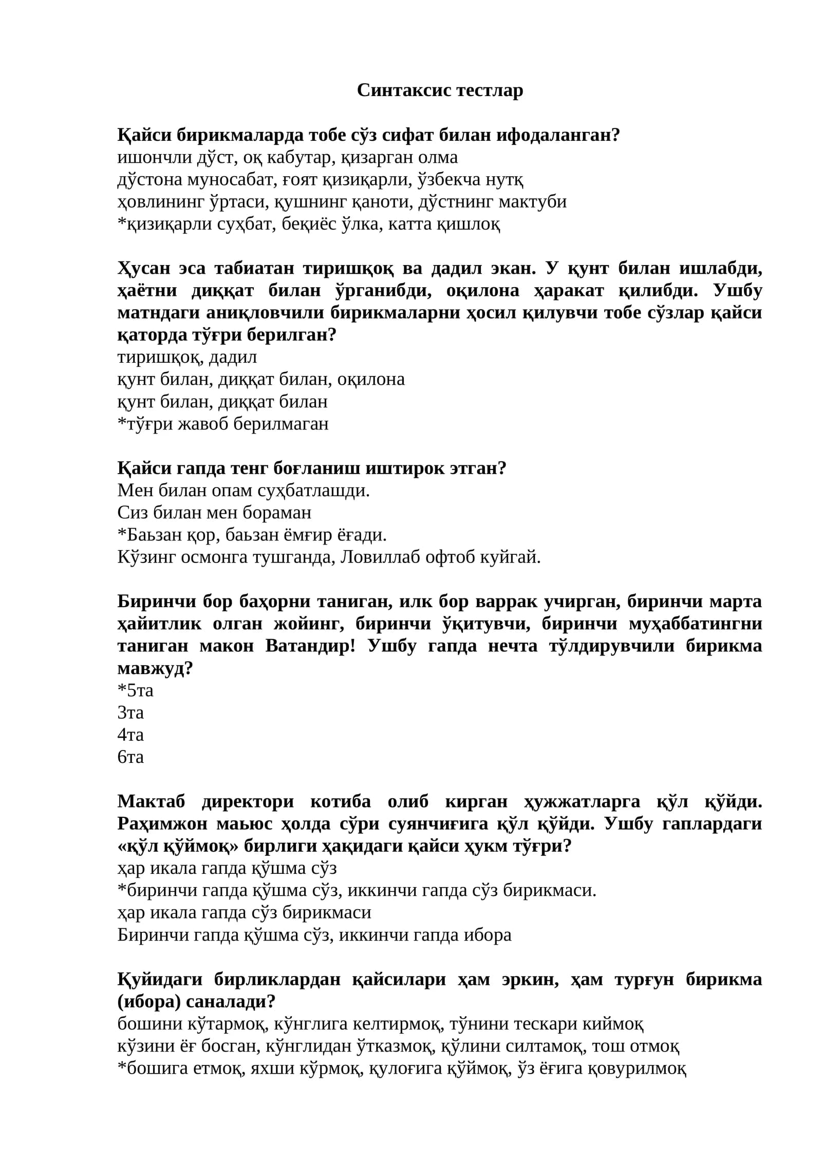 Синтаксис тестлар