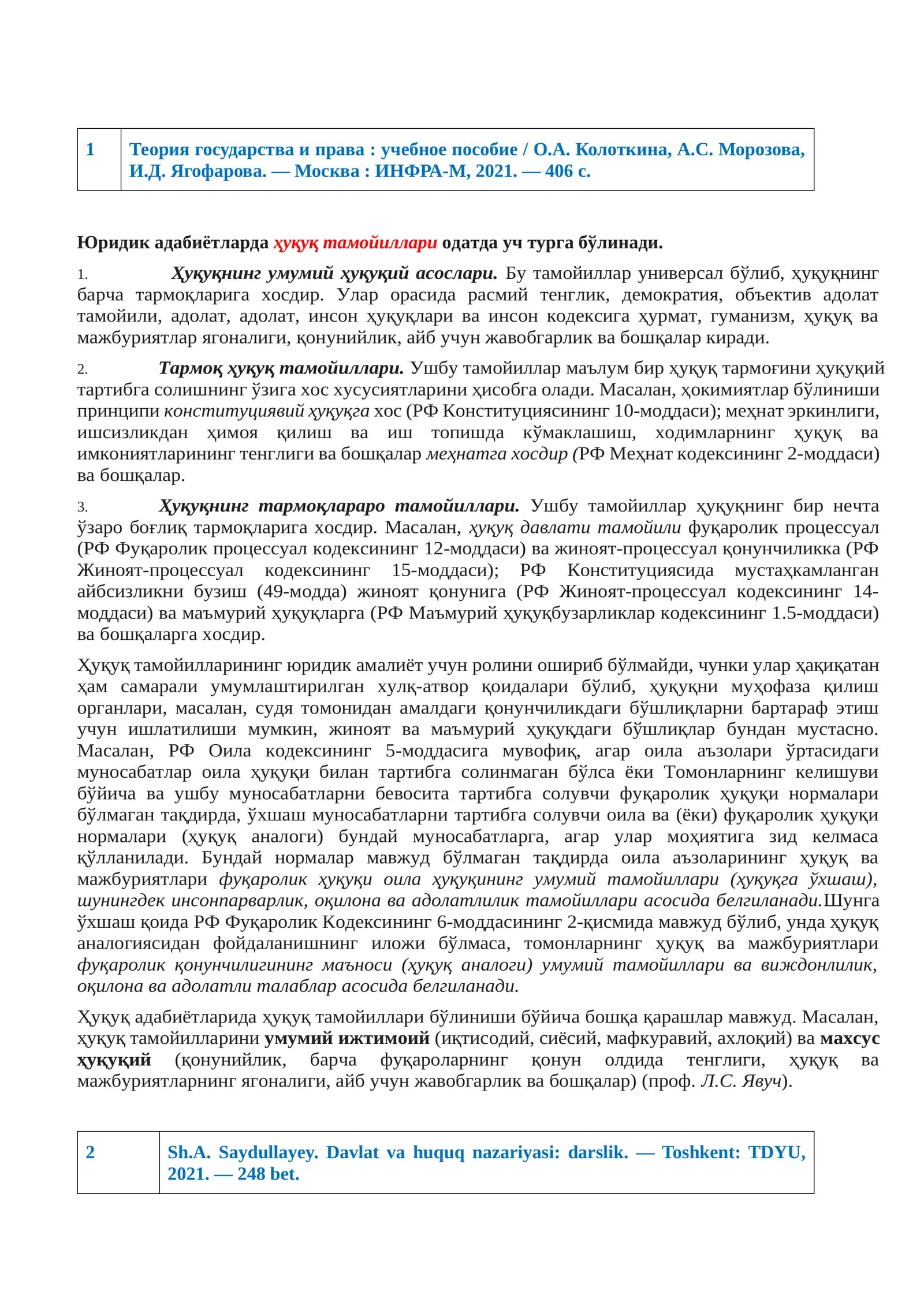 Юридик адабиётларда ҳуқуқ тамойиллари одатда уч турга бўлинади