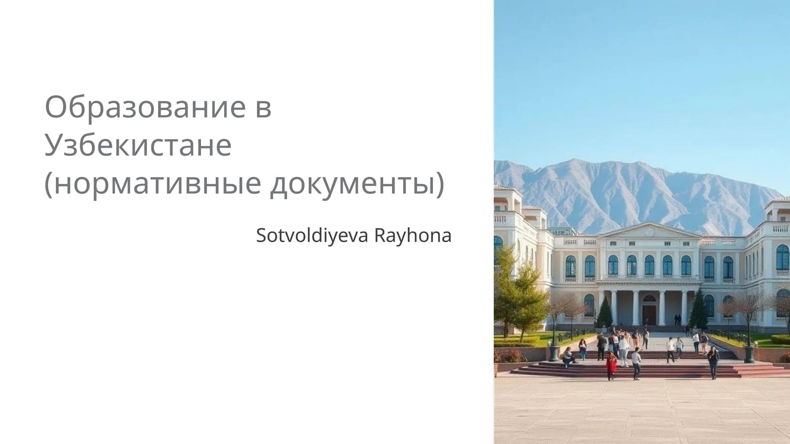 Образование в Узбекистане (нормативные документы)