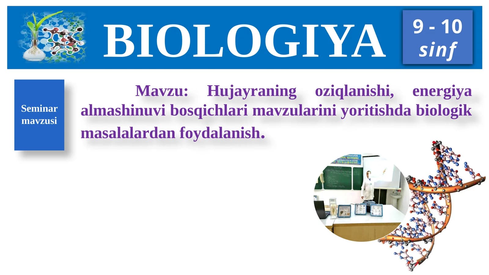 "Hujayraning oziqlanishi, energiya almashinuvi bosqichlari mavzularini yoritishda biologik masalalardan foydalanish" mavzusida 9-sinf biologiya fanidan dars ishlanma.