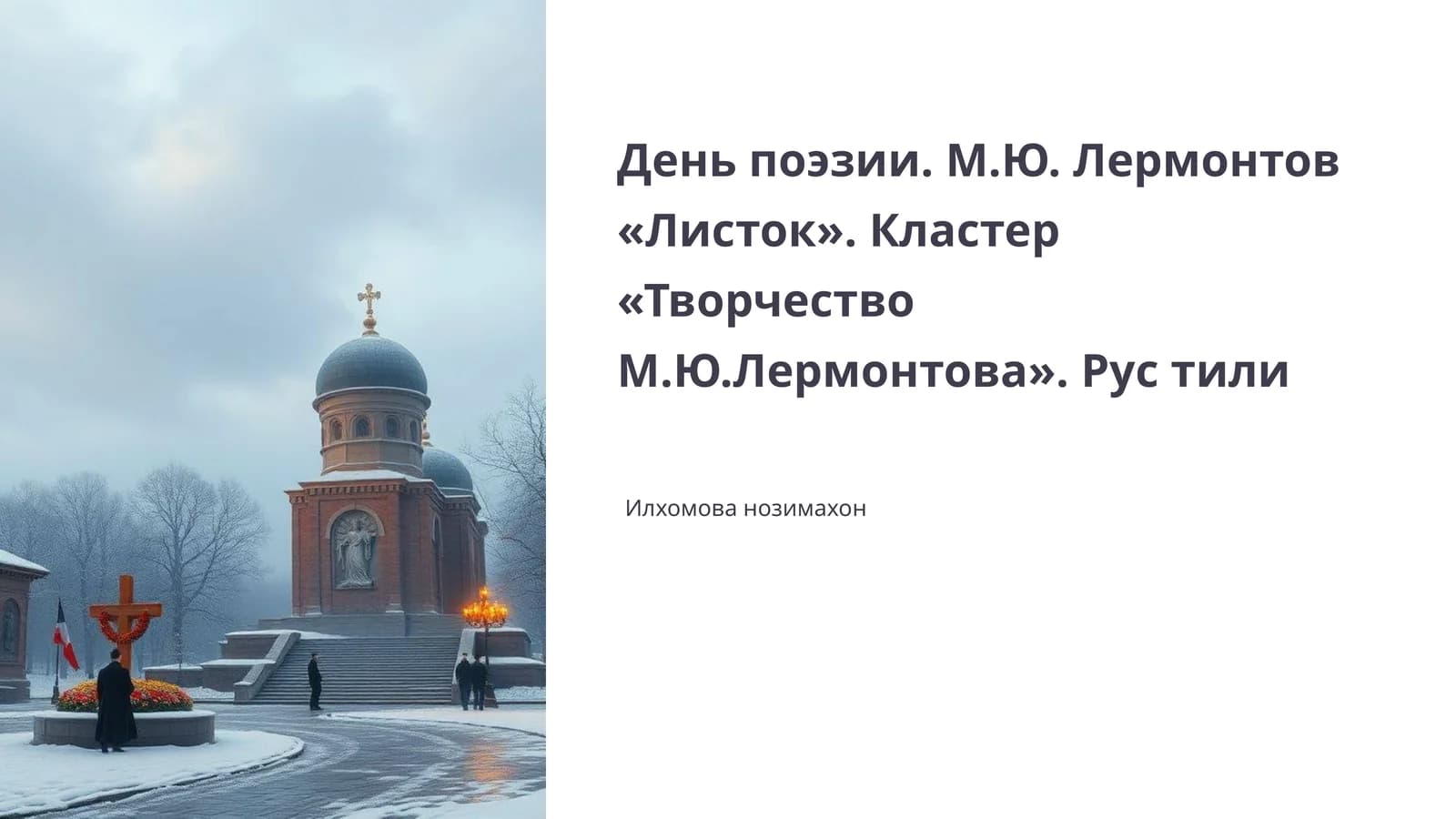 Листок