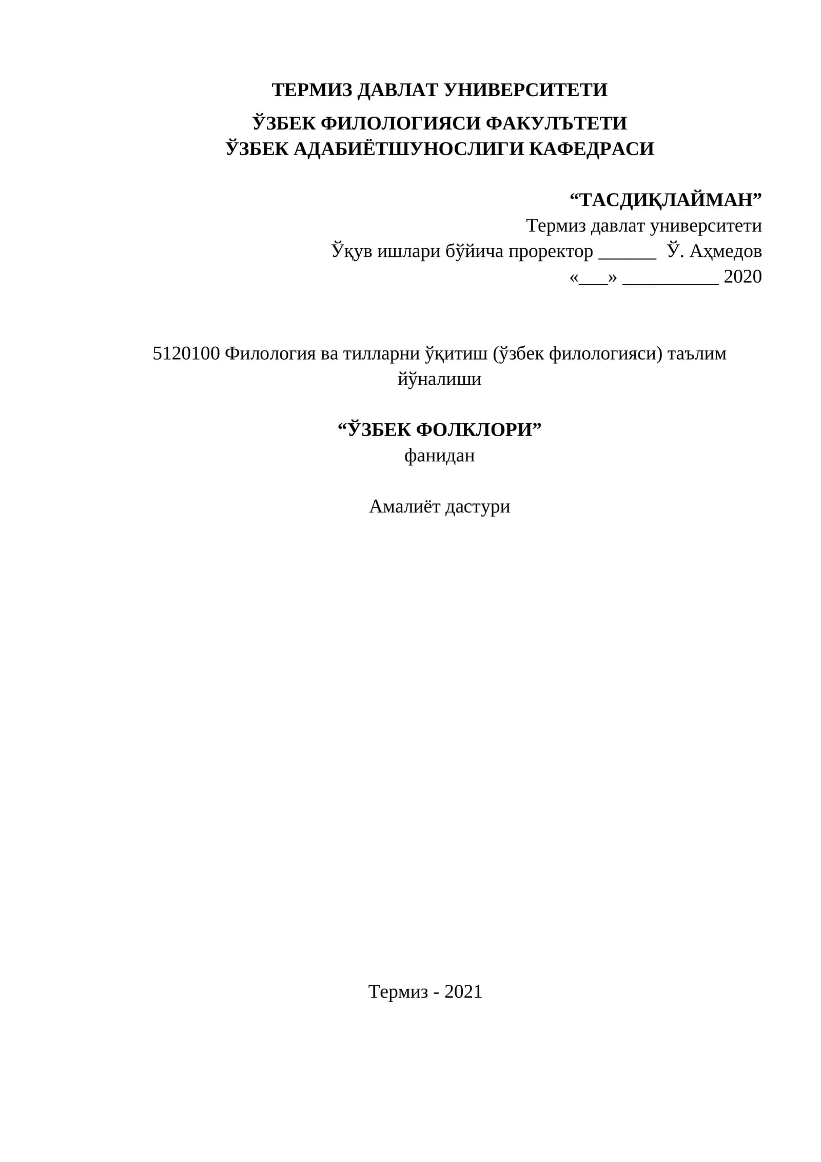 Фолкълор амалиёти дастури