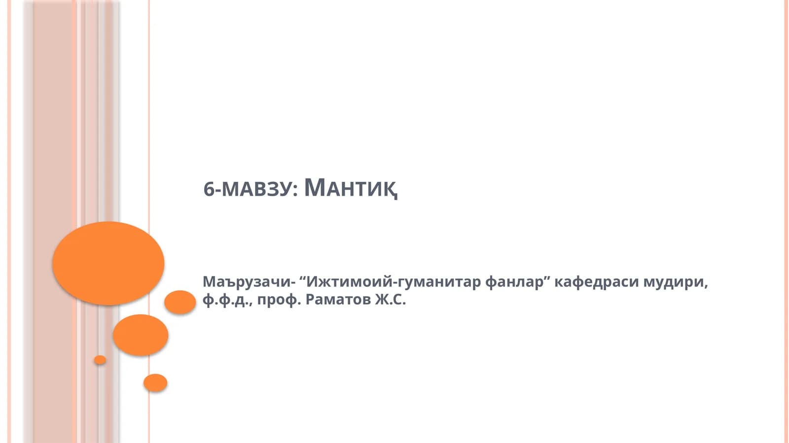 Мантиқ