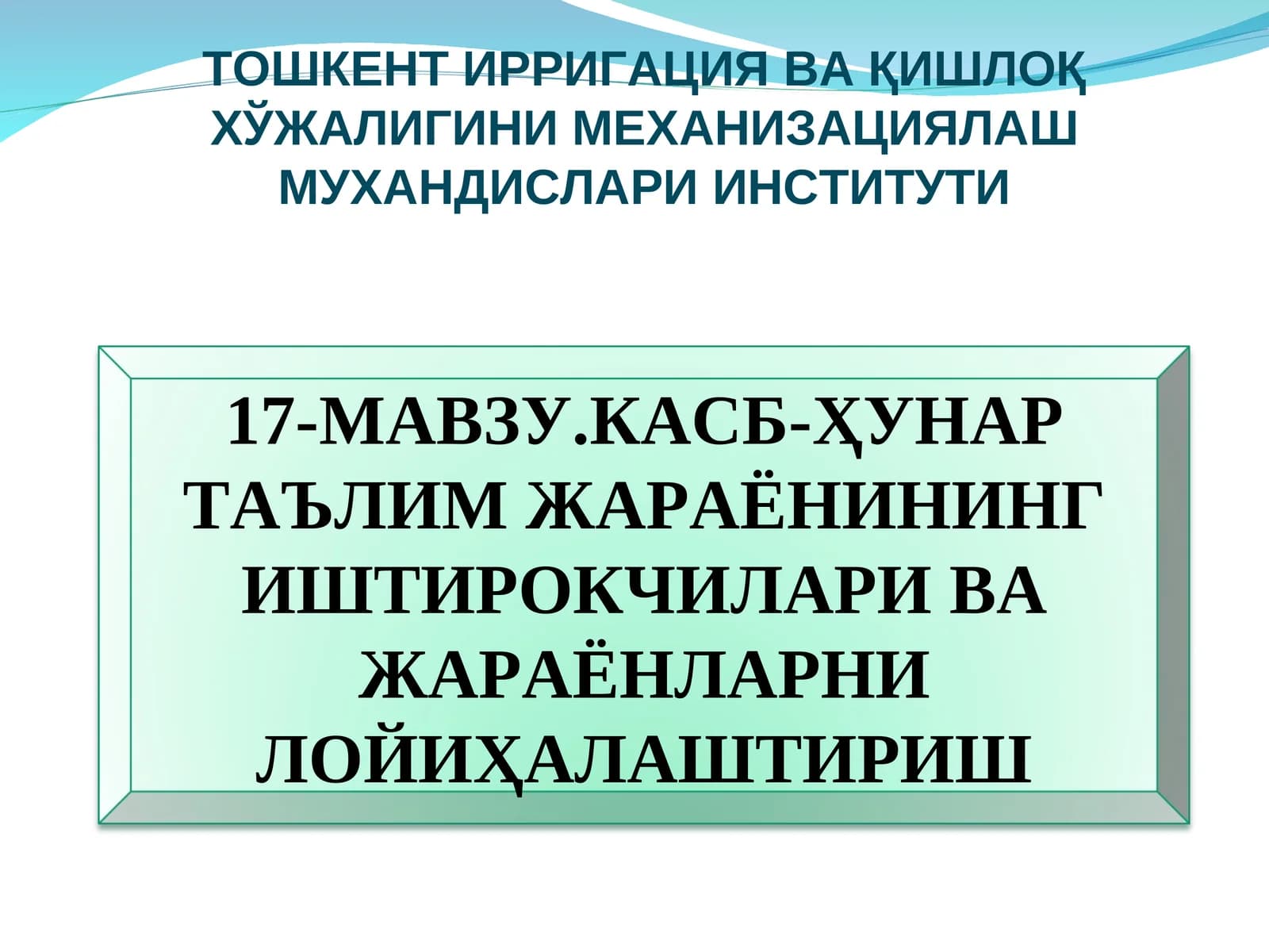 Педагогик технологияларни лойиҳалаш