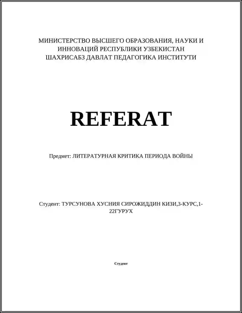 Литературная критика военного периода