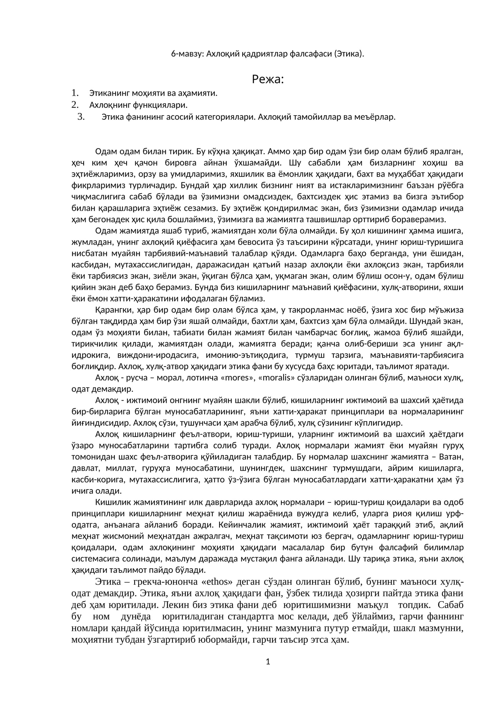 Ахлоқий қадриятлар фалсафаси (Этика)