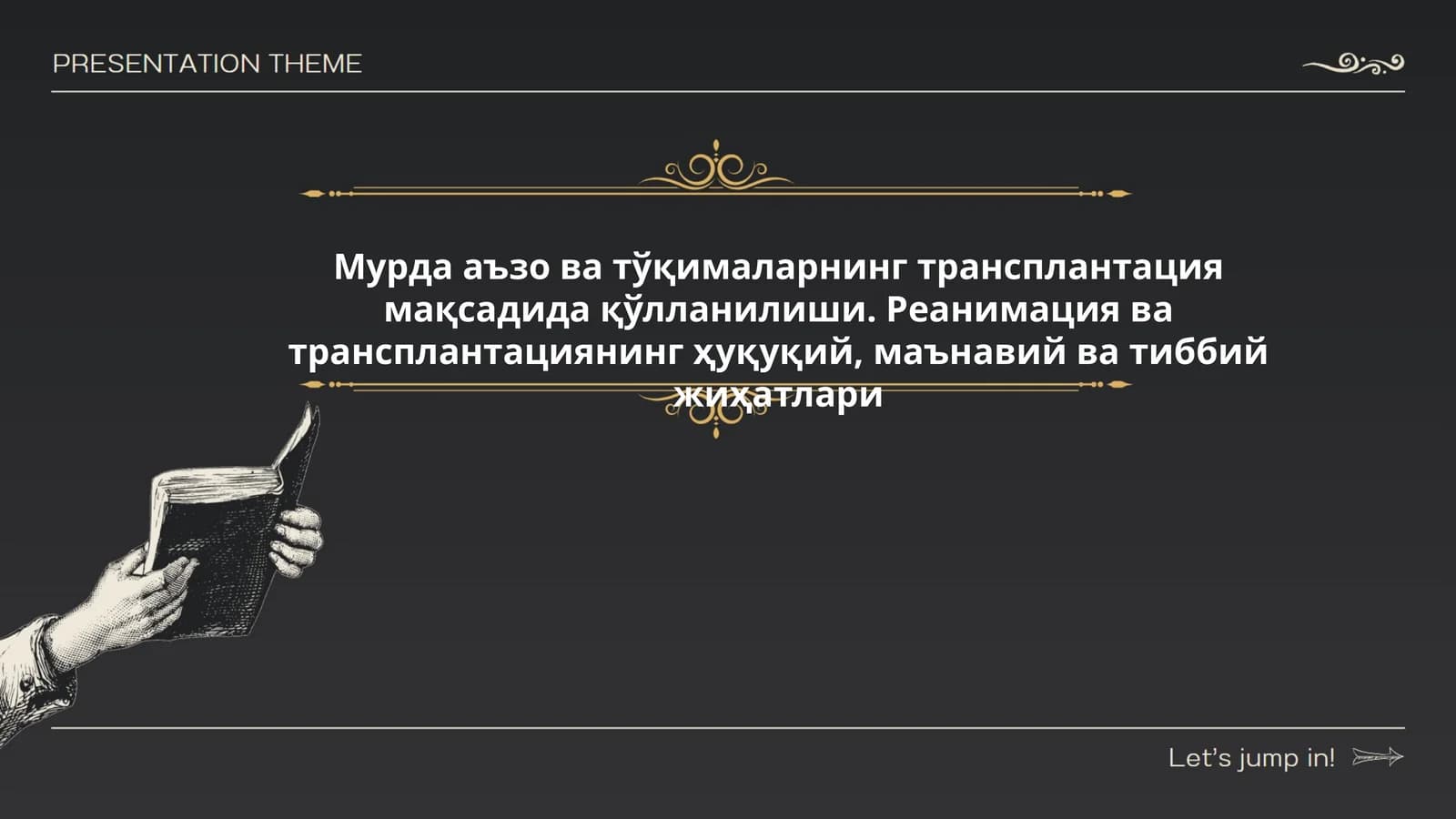 Мурда аъзо ва тўқималарнинг трансплантация мақсадида қўлланилиши