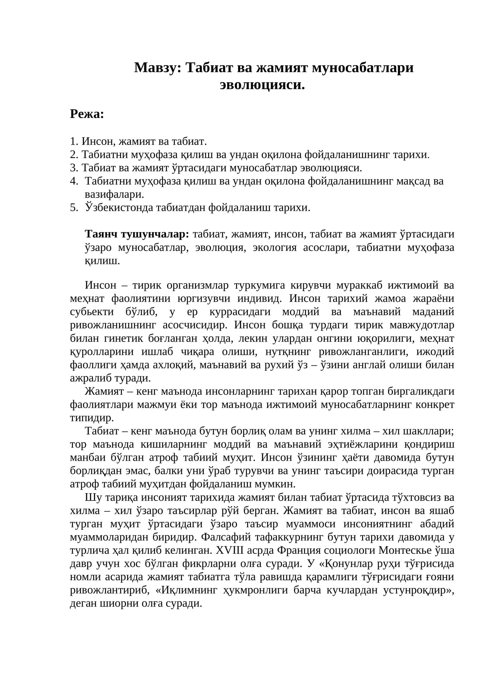Табиат ва жамият муносабатлари эволюцияси