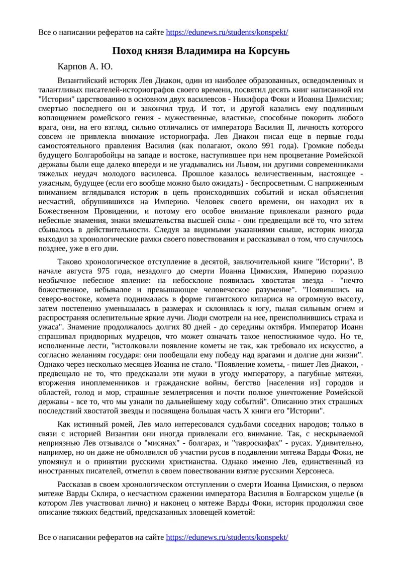 Поход князя Владимира на Корсунь