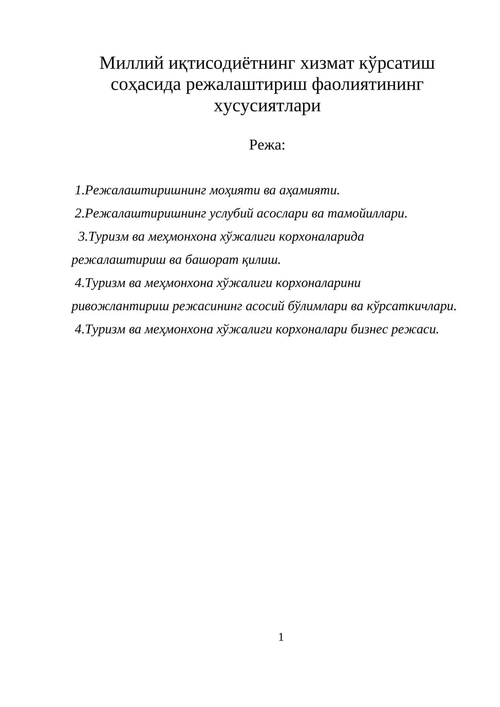 Миллий иқтисодиётнинг хизмат кўрсатиш соҳасида режалаштириш фаолиятининг хусусиятлари