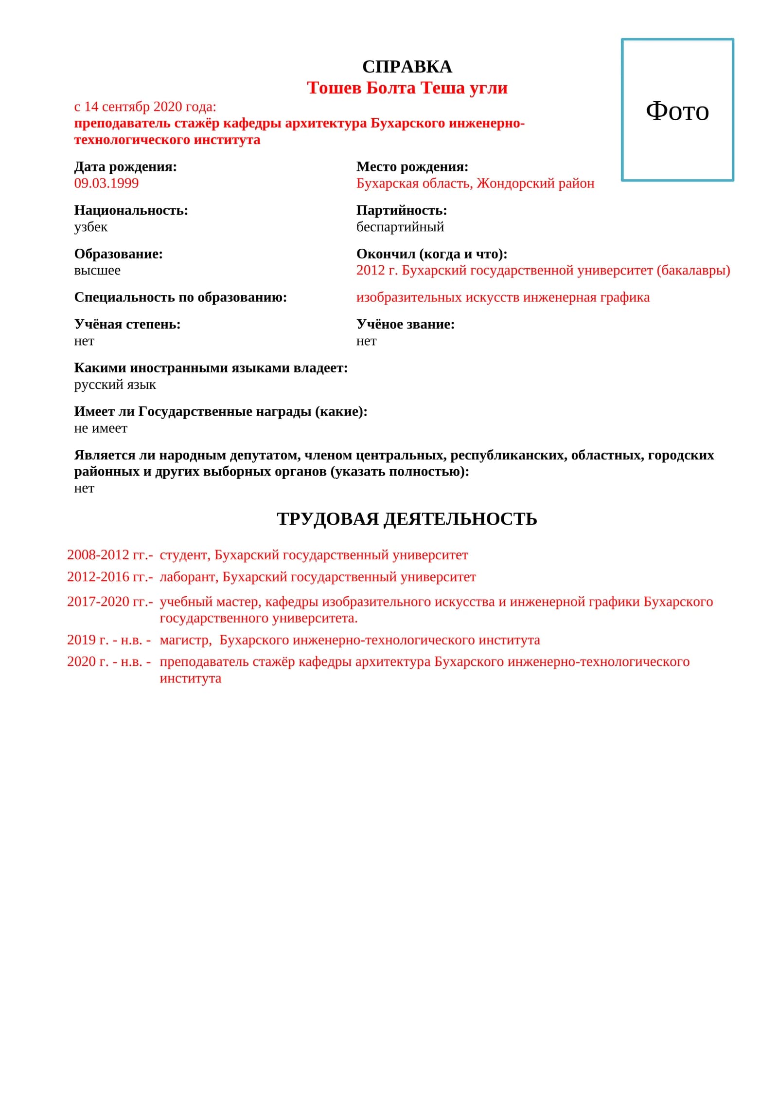 СПРАВКА. Rus tilida Obyektivka namuna Ishga kirishda kerak bo‘ladigan obyektivka shakli Ma’lumotnoma