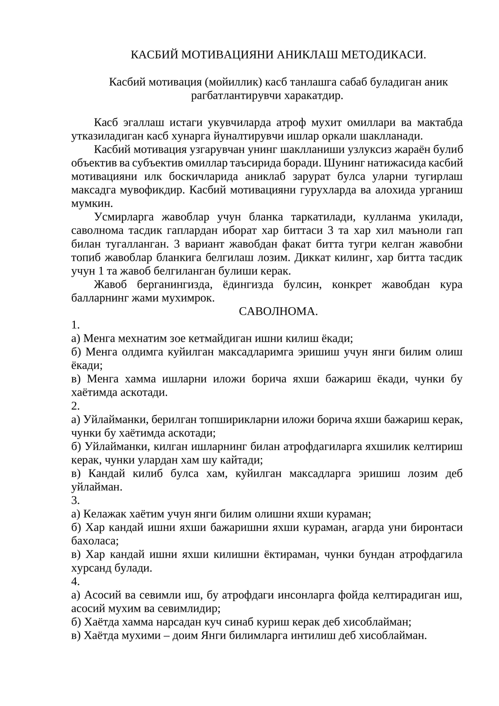 КАСБИЙ МОТИВАЦИЯНИ АНИКЛАШ МЕТОДИКАСИ. Психология