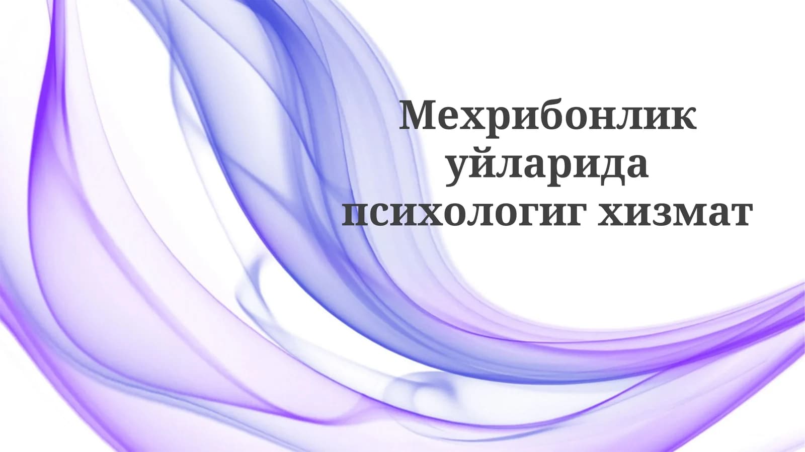 Ruhiy salomatlikka ehtiyojlar