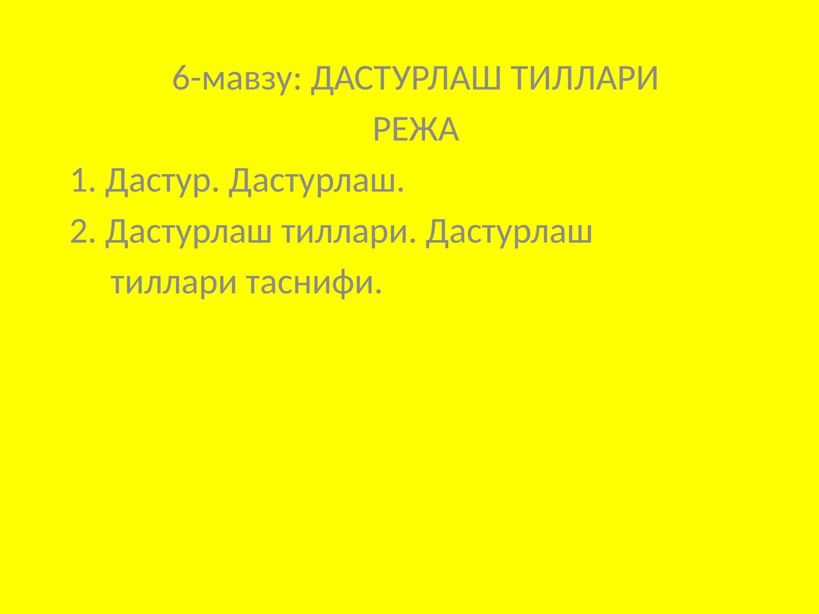 ДАСТУРЛАШ ТИЛЛАРИ