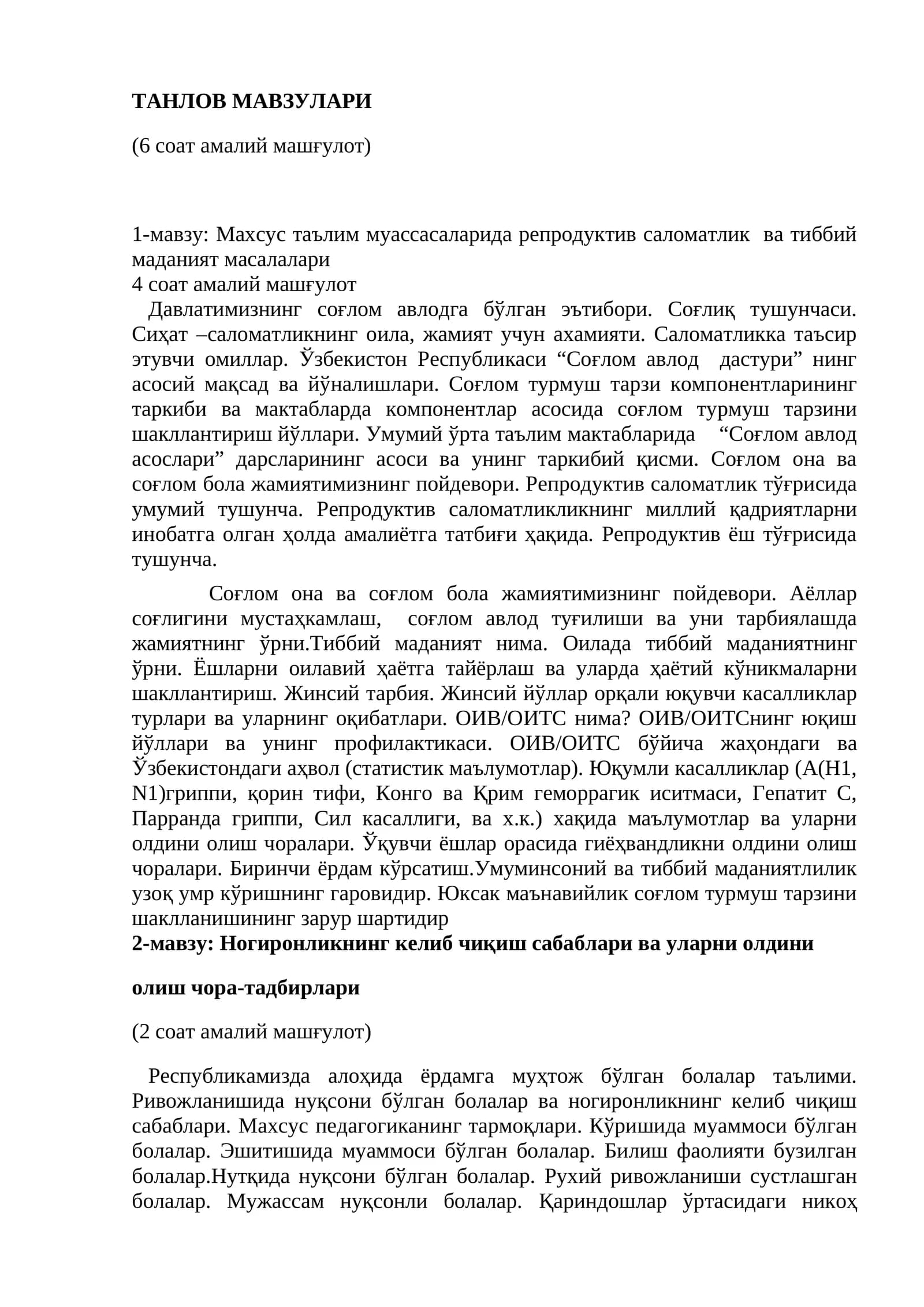 ТАНЛОВ МАВЗУЛАРИ