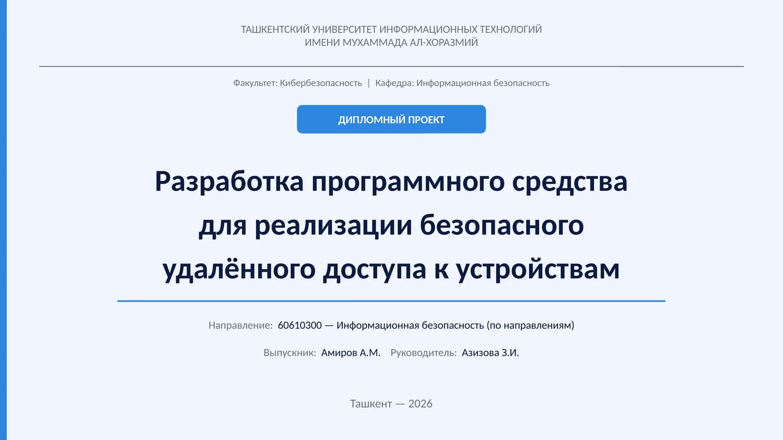 ДИПЛОМНЫЙ ПРОЕКТ