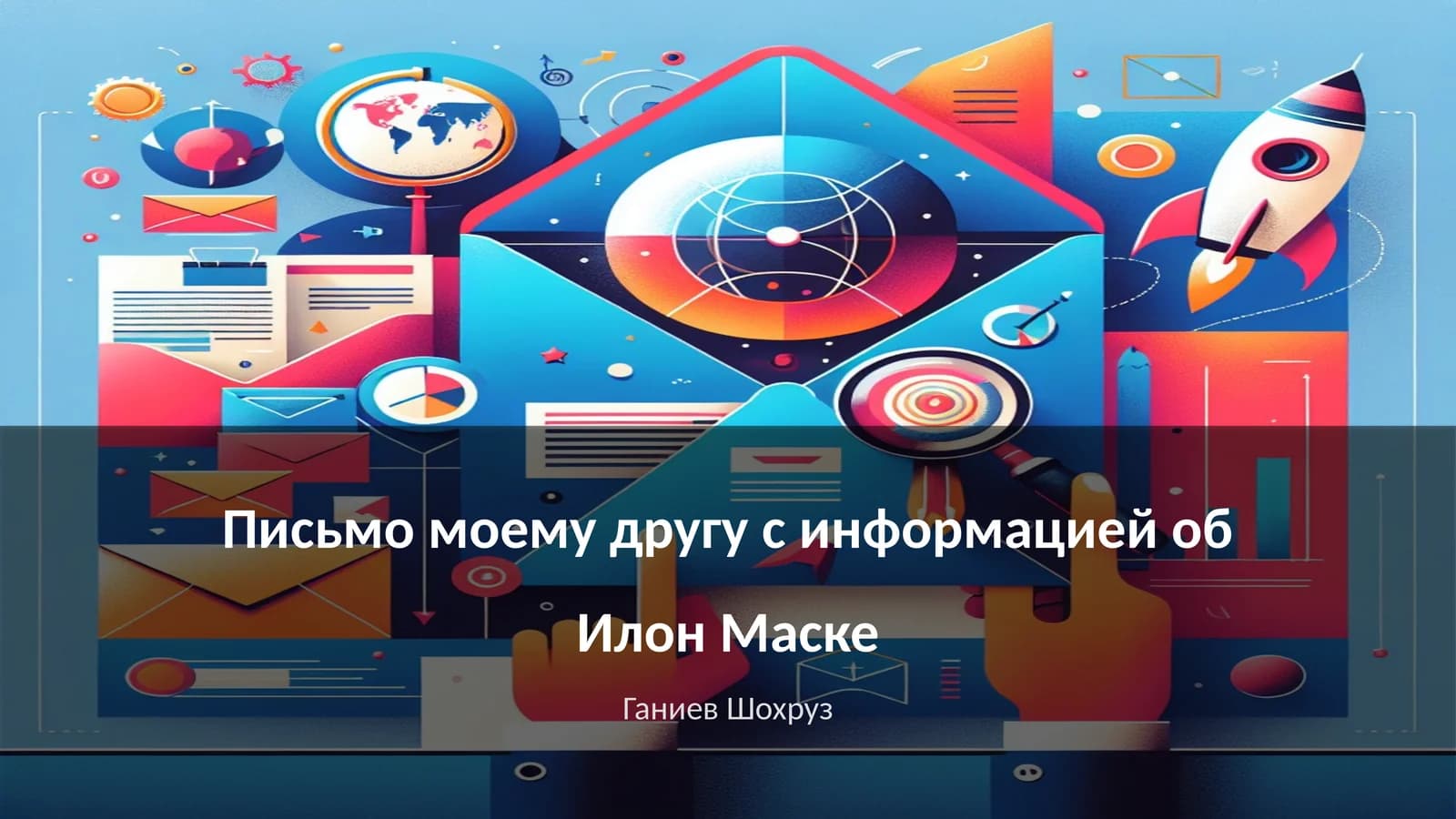 Биография Илона Маска