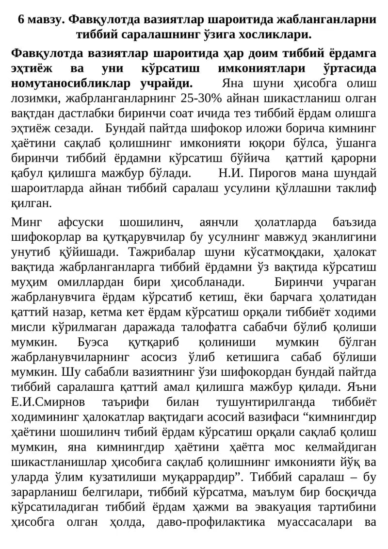 Фавқулотда вазиятлар шароитида жабланганларни тиббий саралашнинг ўзига хосликлари
