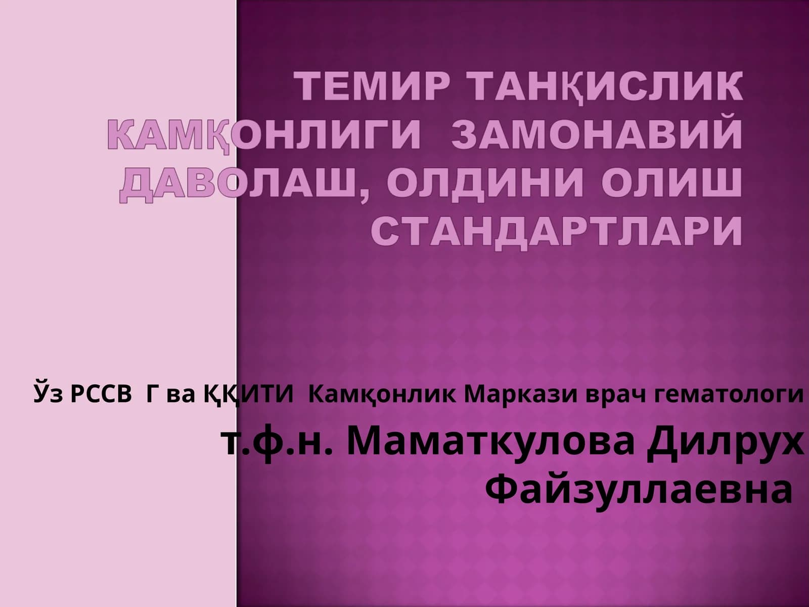 Врач гематолог
