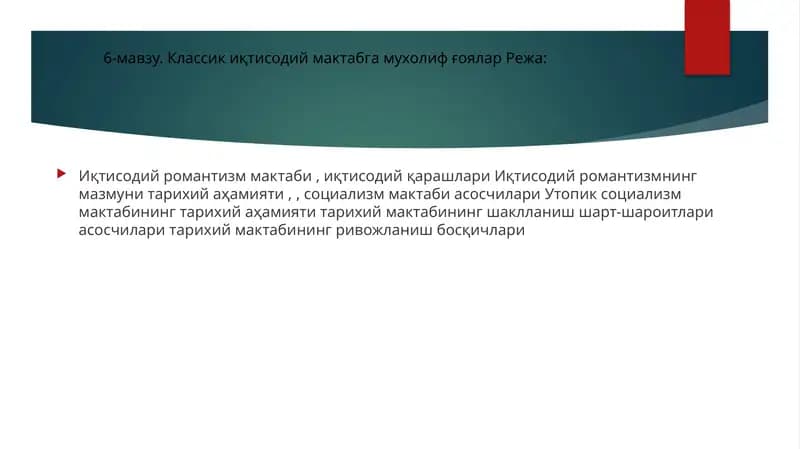 Иқтисодий романтизм мактаби