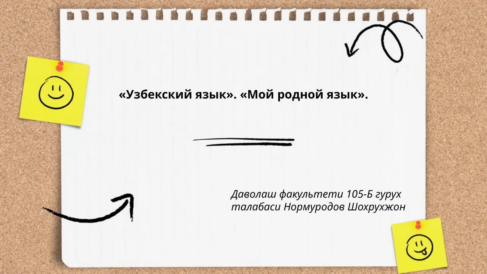 Узбекский язык