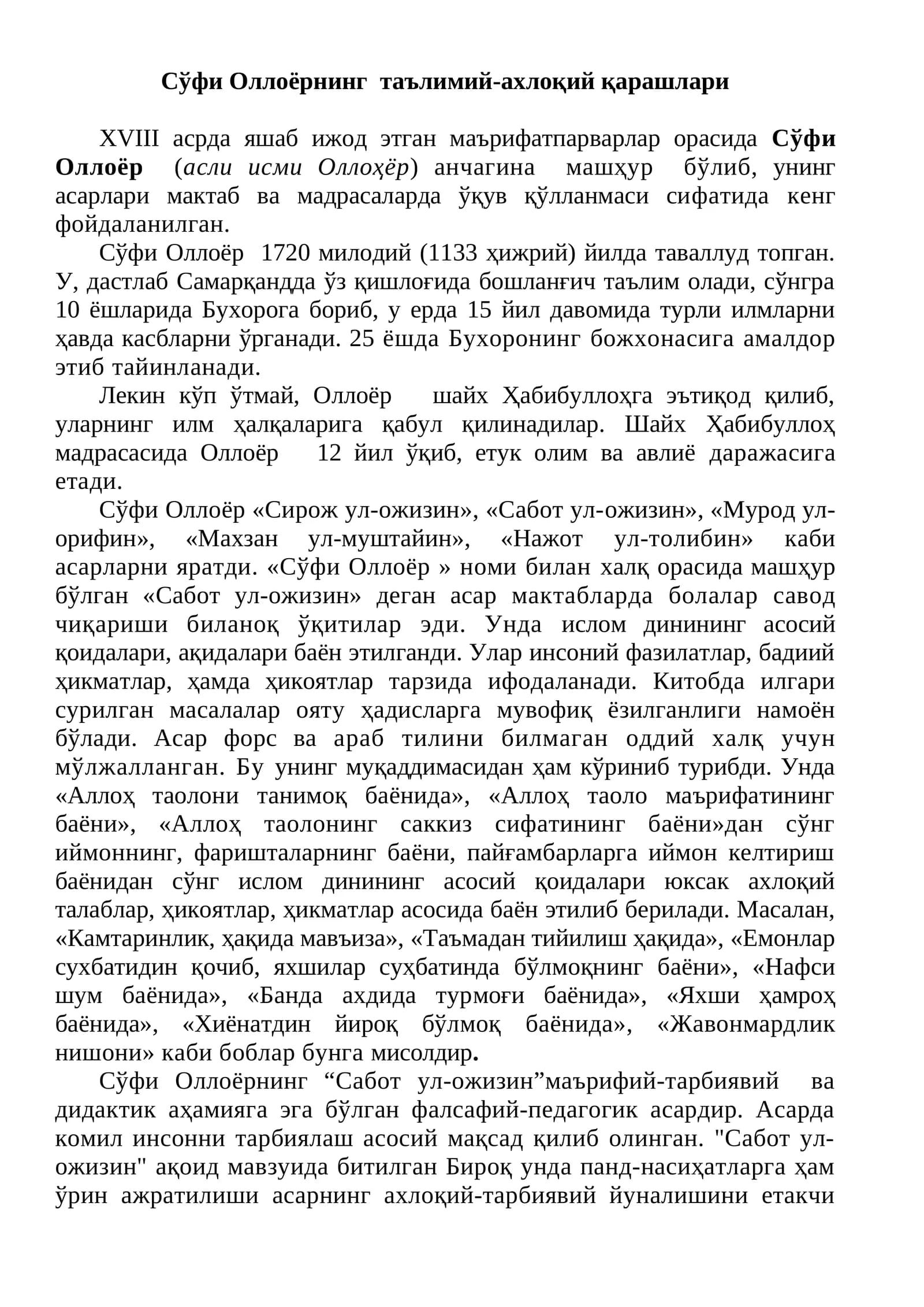 Сўфи Оллоёрнинг таълимий-ахлоқий қарашлари