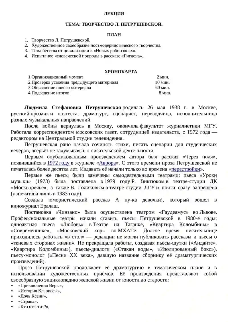 Творчество Л. Петрушевской