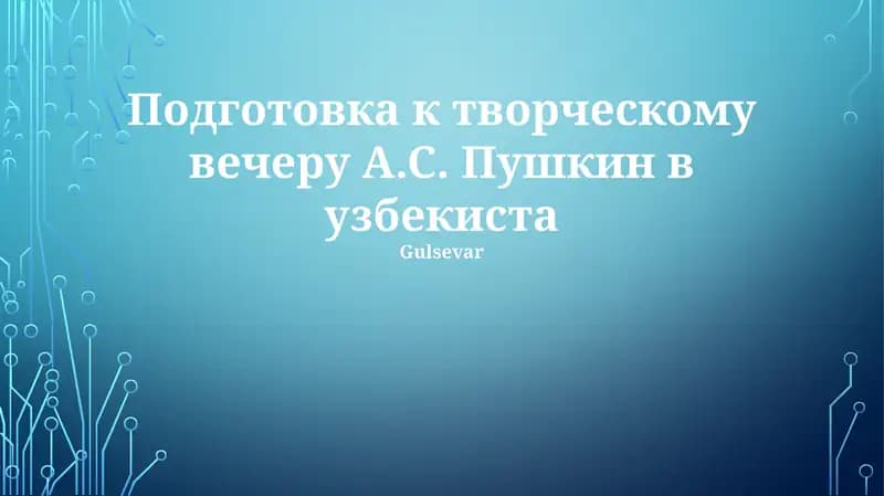 O'zbekistonda Pushkin izlari: Joylar va adabiy manzillar