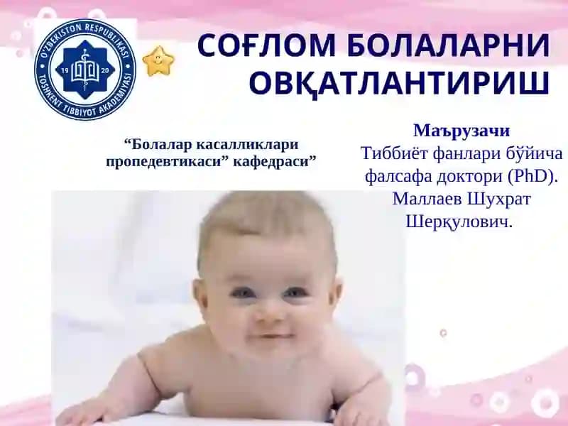 Болалар касалликлари пропедевтикаси