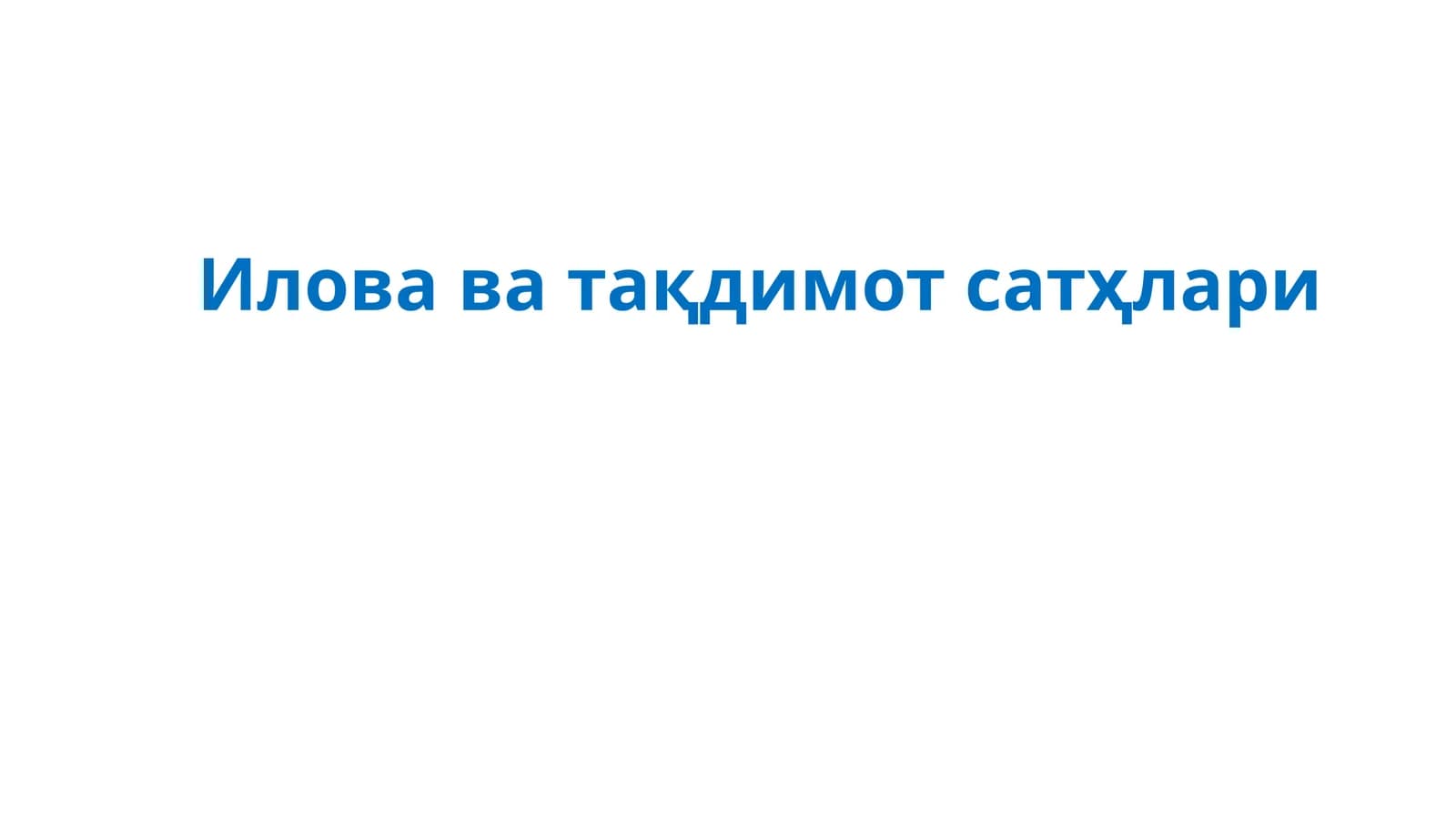 Иловаватақдимот