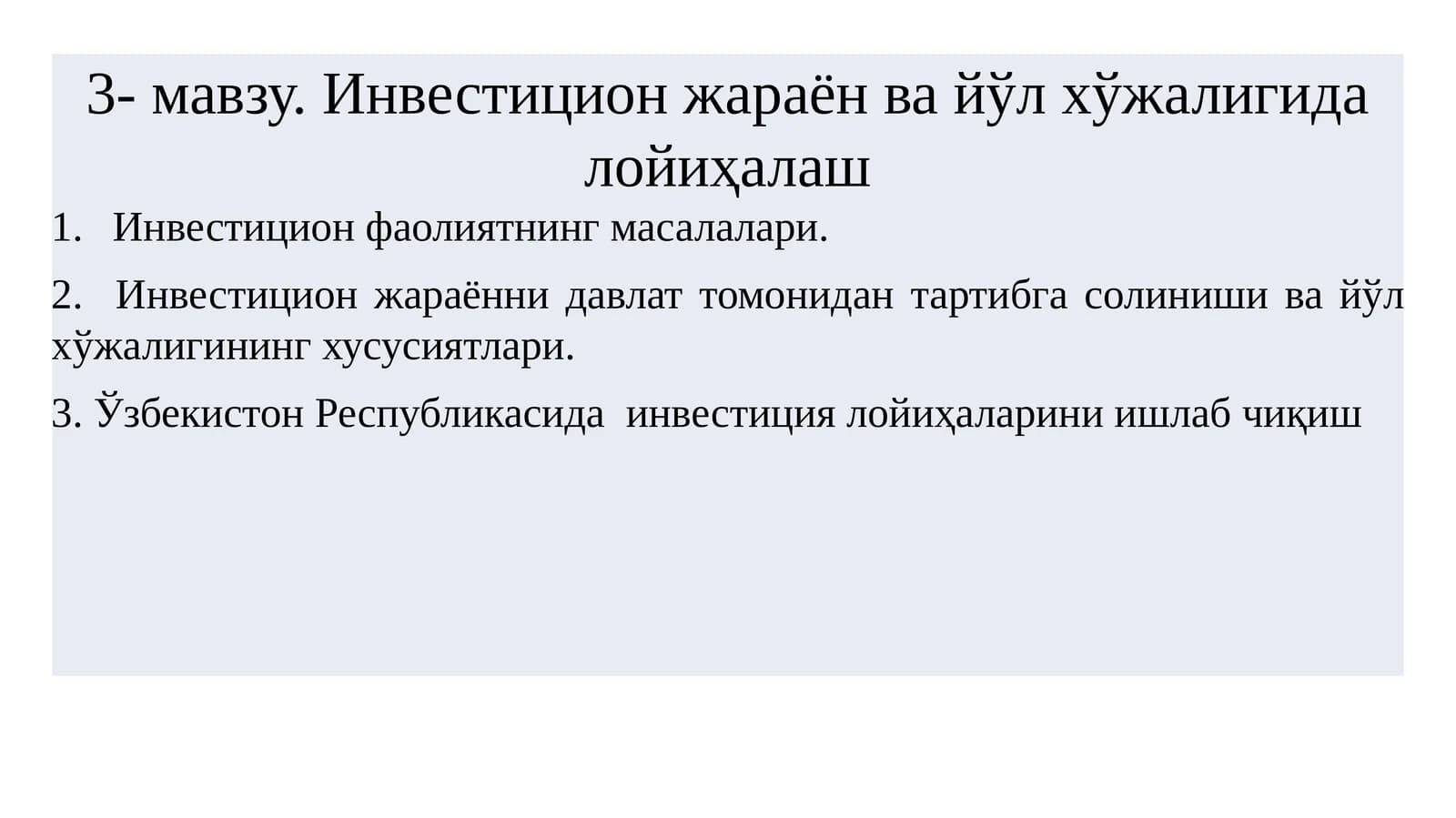 Инвестиция хусусида қонуний ҳужжатлар