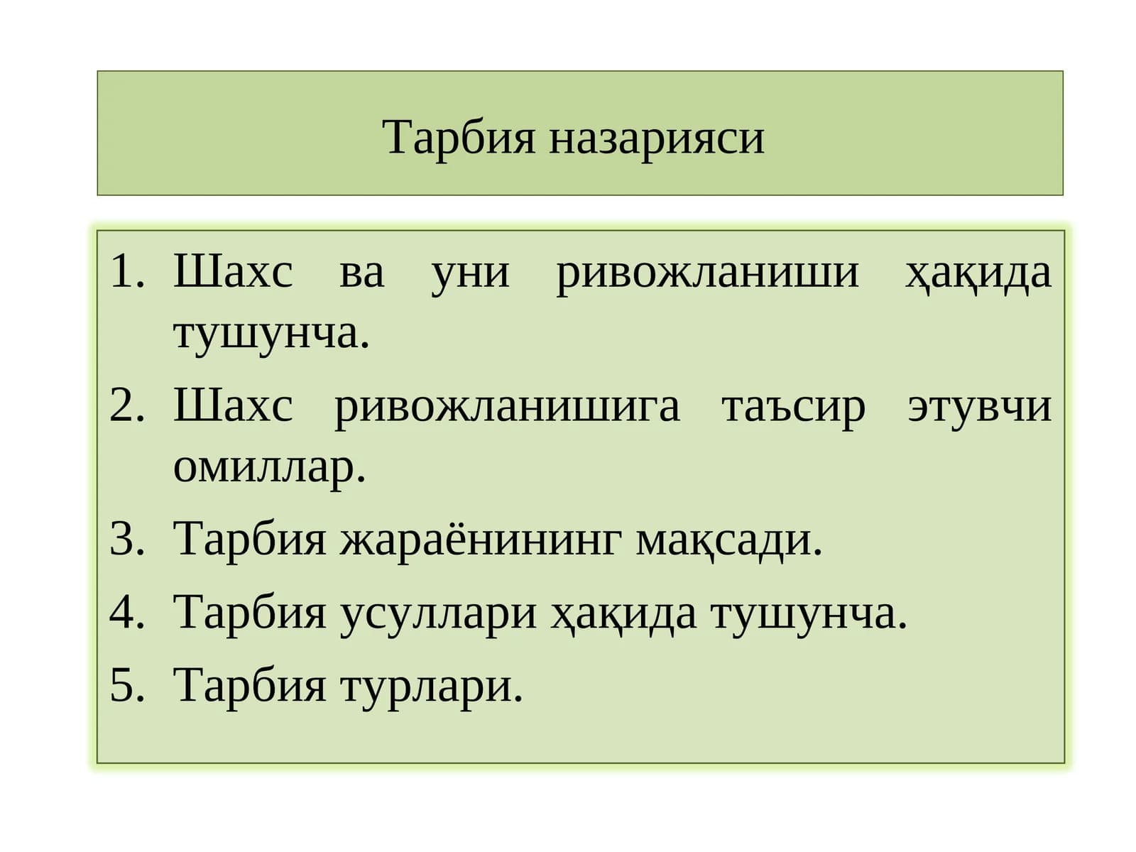 Тарбия назарияси