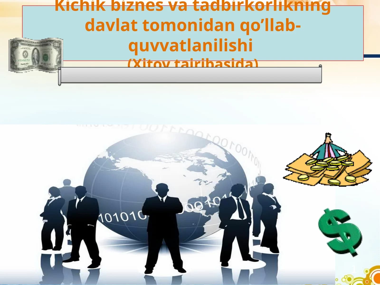 Kichik biznes va tadbirkorlikning davlat tomonidan qo’llab-quvvatlanilishi(Xitoy tajribasida)